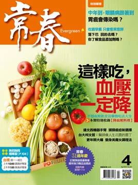 常春月刊